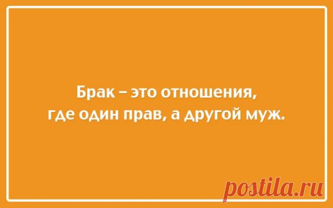 Посмеяться над собой – лучшее лекарство от хандры!
Чувство юмора — это пожалуй единственное, что помогает нам спасаться от повседневных проблем и хоть как-то отвлекаться от этой бесконечной каждодневной рутины и суеты. И что может быть лучше, чем немного посмеяться над собой. Ведь вот она, вся правда нашей жизни: 1. 2. 3. 4. 5. 6. 7. 8. 9. 10. 11. 12. 13. 14.
Читай пост далее на сайте. Жми ⏫ссылку выше
