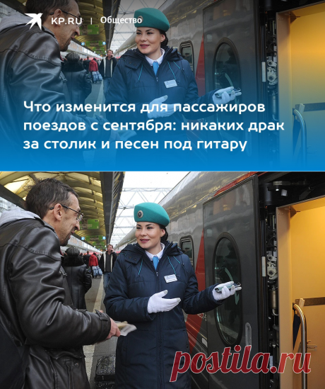 С 1 сентября 2023 года НОВЫЕ ПРАВИЛА ДЛЯ ПАССАЖИРОВ ПОЕЗДОВ: что изменится, список документов для покупки билета - KP.RU