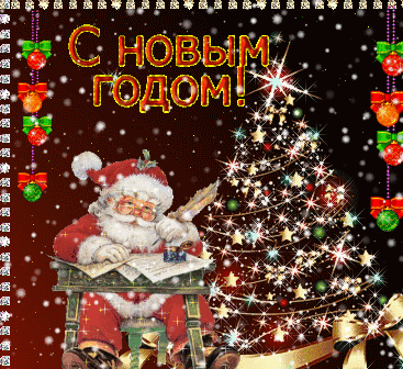 Самые зажигательные новогодние песни! Музыкальный альбом "С Новым Годом, Страна!"