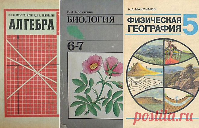 Советские школьные учебники -