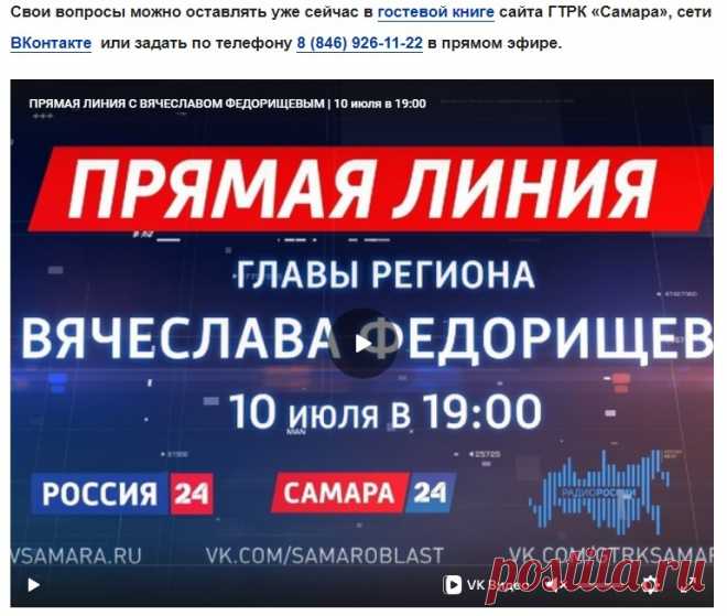 Прямая трансляция с руководителем Самарского региона Статья автора «Тамара Самсонова» в Дзене ✍: 10 июля состоялась пямая трансляция ВРИО губернатора Самарского региона.