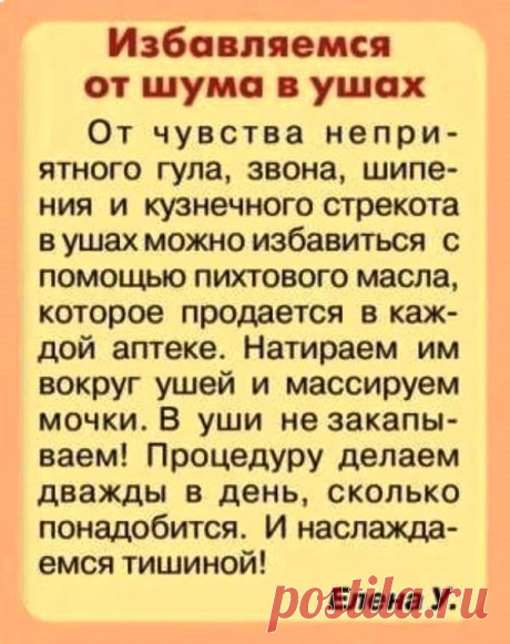 Избавляемся от шума в ушах