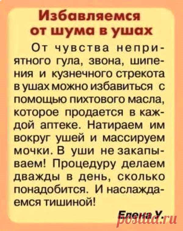 Избавляемся от шума в ушах