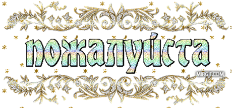Анимационные картинки анимашки спасибо