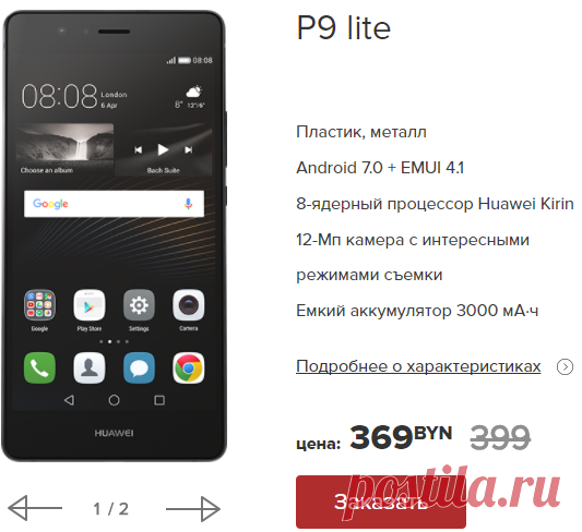 Купи HUAWEI Р-серии по специальной цене