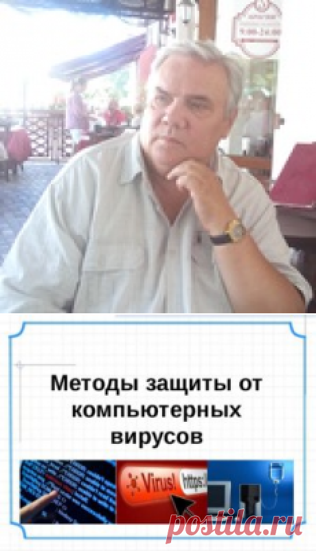 Как не допустить проникновения вредоносных программ на компьютер.