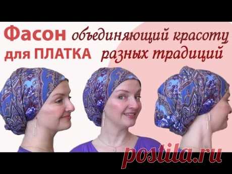 Как красиво завязать платок на голове осенью.Как завязать павлопосадский платок с объемным затылком