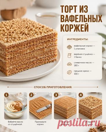 Торт из вафельных коржей