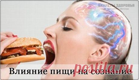О влиянии пищи на сознание человека говорят ещё с древних времёости, приближения к Богу / Абсолютное здоровье