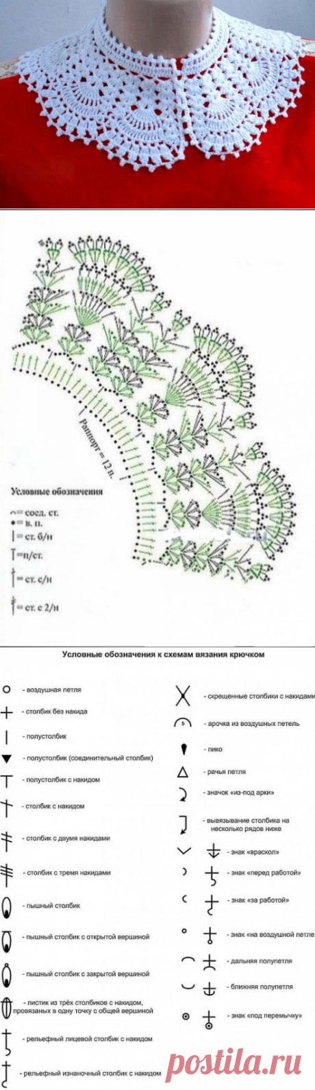 ​Ажурный воротник крючком