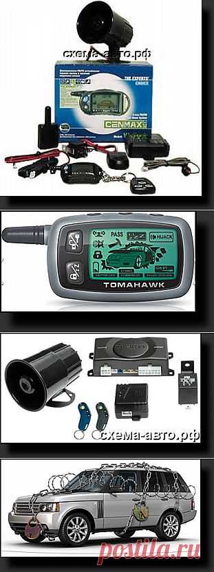 Что надо знать об автосигнализациях.