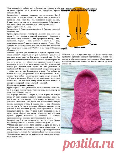 Носки с подъем в форме арки(спицы)