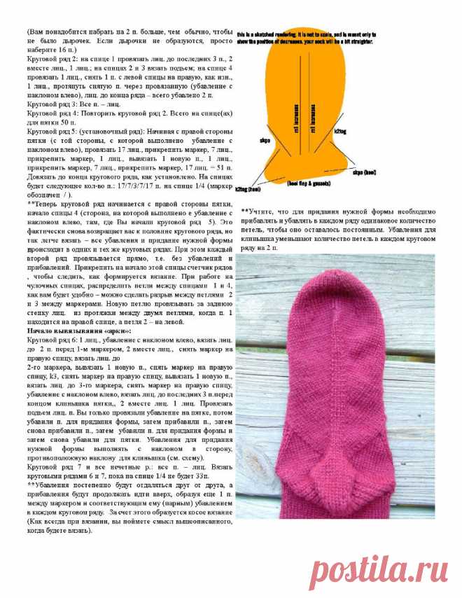 Носки с подъем в форме арки(спицы)