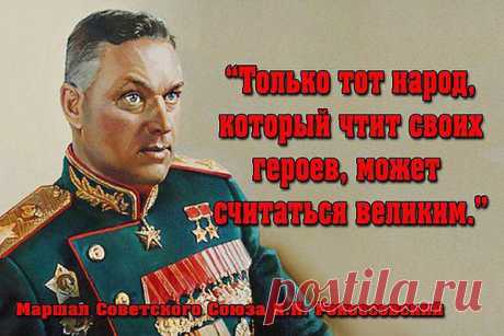 Как не хватает таких маршалов!