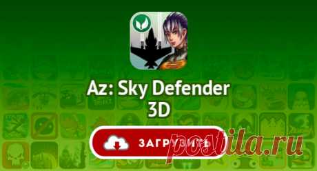 Az: Sky Defender 3D
