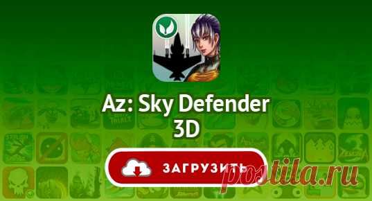 Az: Sky Defender 3D