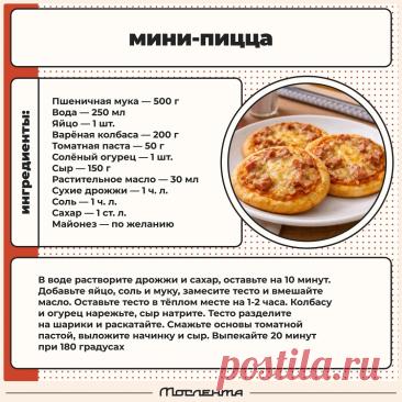Мини-пицца
