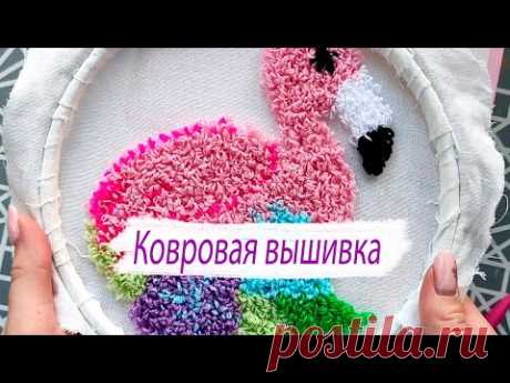 НЕ ПОЛУЧИЛАСЬ ВЫШИВКА || Ковровая вышивка || Рассказываю про неудачный проект || Punch needle