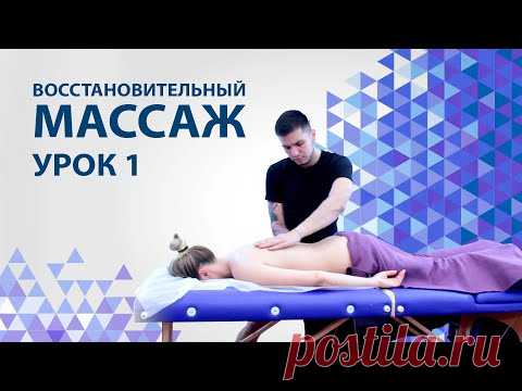 Массаж спины как делать. Урок 1