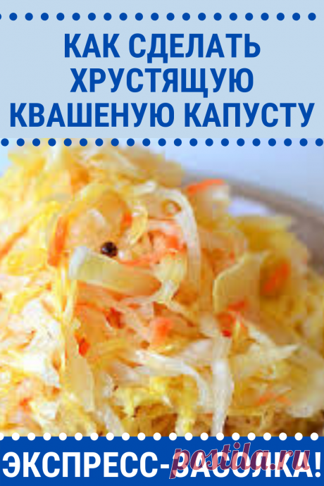 Хрустящая капустка! Эксресс-засол
