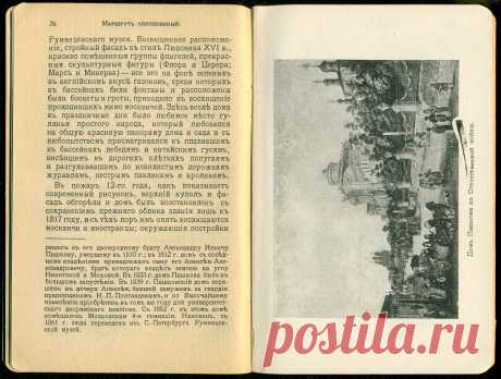 Спутникъ Экскурсанта № 3. 1912. p.23