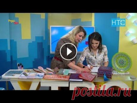 Все о технике точечная роспись для начинающих. Советы специалиста / УтроLive / НТС Мастер точечной росписи Татьяна Страчко...