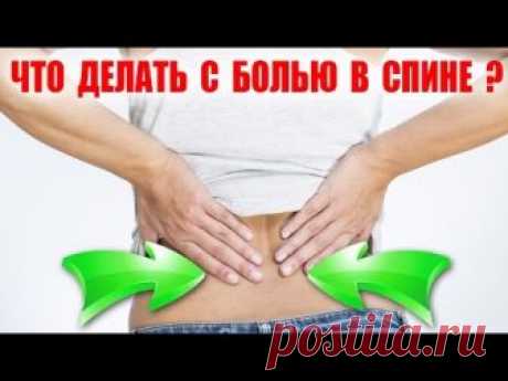 Защемление седалищного нерва - устраняем боль за 2 минуты!