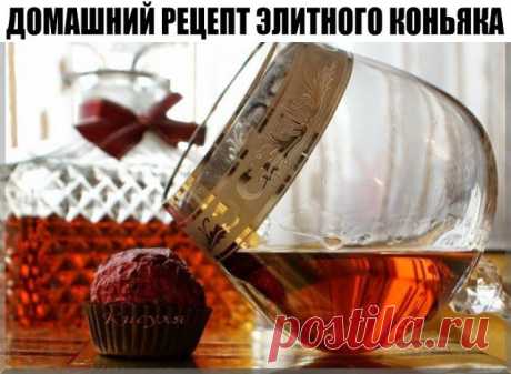 ДОМАШНИЙ РЕЦЕПТ ЭЛИТНОГО КОНЬЯКА!!