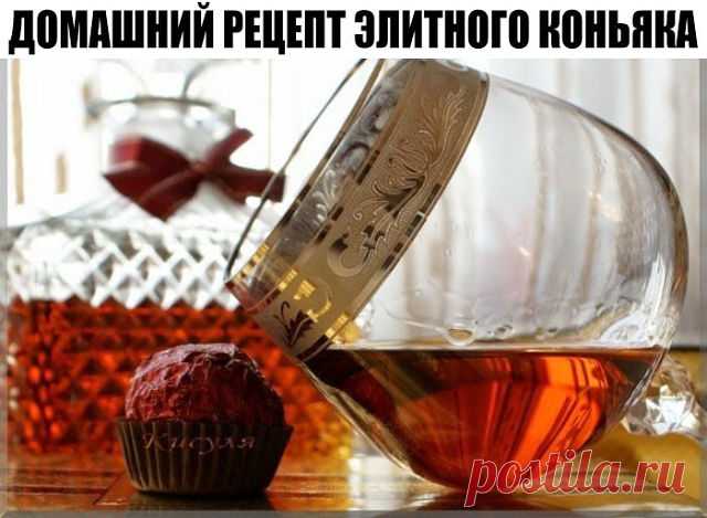 ДОМАШНИЙ РЕЦЕПТ ЭЛИТНОГО КОНЬЯКА!!