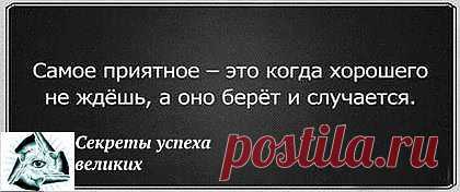 Ах, как приятно!