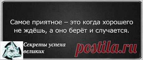 Ах, как приятно!
