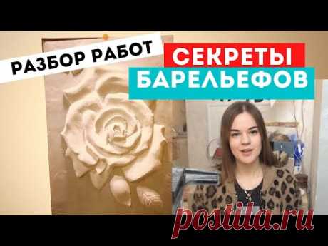 СЕКРЕТЫ и ОШИБКИ в БАРЕЛЬЕФЕ, РАЗБОР РАБОТ 4