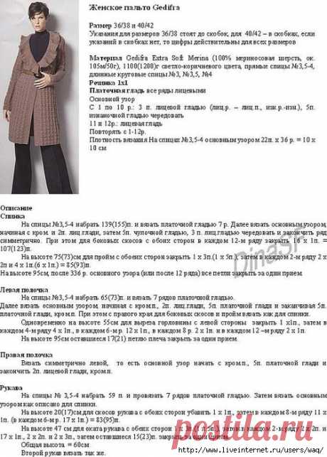 Коричневое пальто с воланом Gedifra