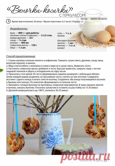 Журнал «Готовьте с нами» №14/2 – 2016