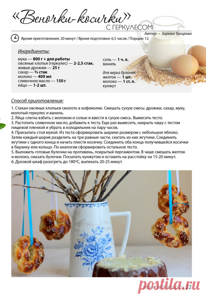 Журнал «Готовьте с нами» №14/2 – 2016
