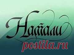 Прямой эфир Радио Натали Интернет радио Радио Натали Слушайте прямой эфир интернет-радиостанции