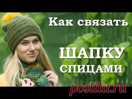 Как связать шапку спицами