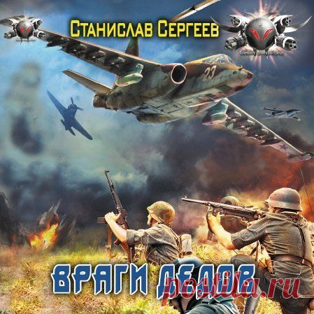 Аудиокниги бесплатно » Страница 6