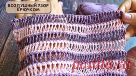 Воздушный узор крючком из вытянутых петель