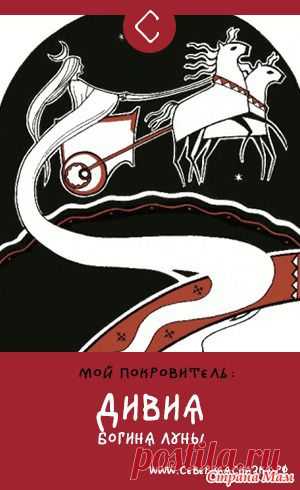 «Мы — дети Богов!» — говорят славяне.

Но какие Боги славян захотят быть твоим личным Покровителем?

Ты можешь узнать это, заполнив тест из двадцати вопросов. Славянские Боги Покровители выбирают тех, кто похож на них своим характером.