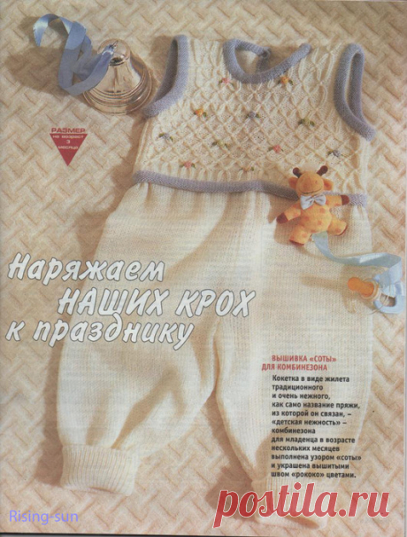 Нашим крохам к празднику