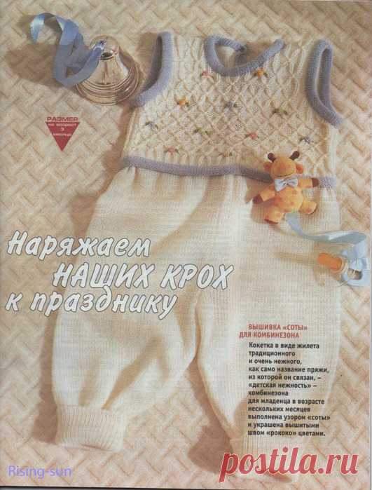Нашим крохам к празднику