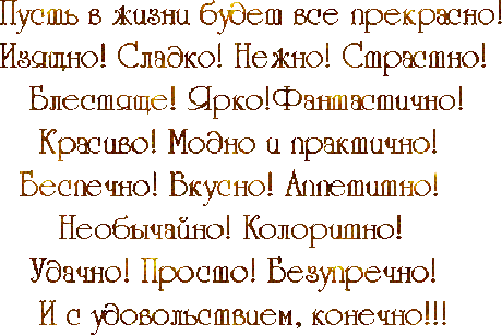 nadpisgif_1263320_28895675.gif (Изображение GIF, 409 × 273 пикселов)