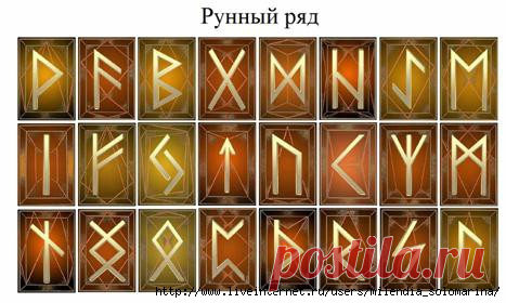 Краткая энциклопедия: славянские руны и ставы. Ч.2