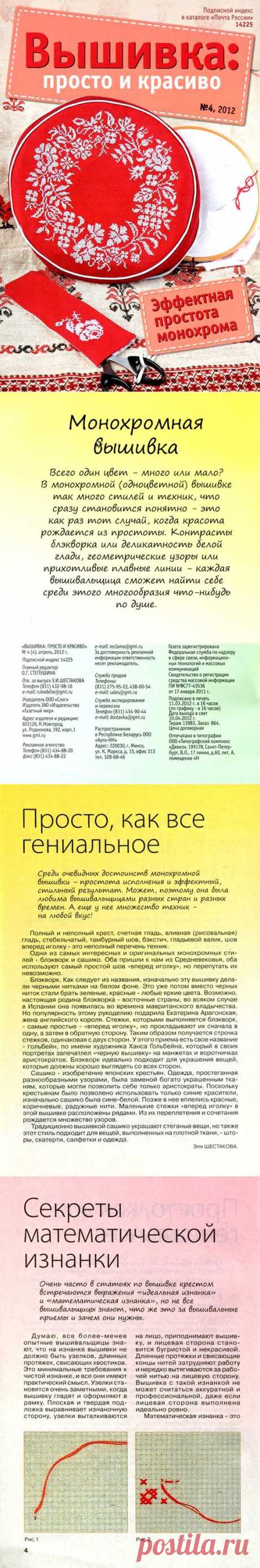 Вышивка просто и красиво №4 2012 -