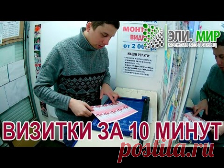 Хорошие визитки за 10 минут | визитки своими руками