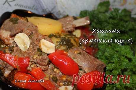 Хашлама по-армянски от Елены Атаевой