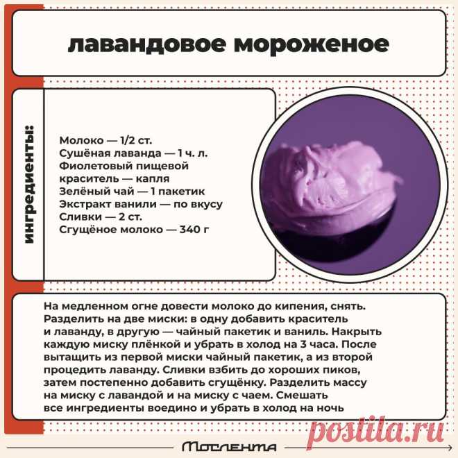 Лавандовое мороженое