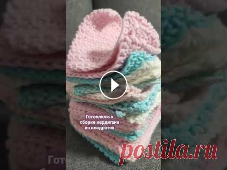 Показываю свой новый проект/ Кардиган из квадратов/ Кардиган крючком/ Показываю свой новый проект/ Кардиган из квадратов/ Кардиган крючком/...