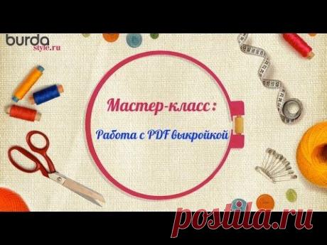 Как работать с выкройкой Burda в формате PDF / Мастер-классы / Burdastyle